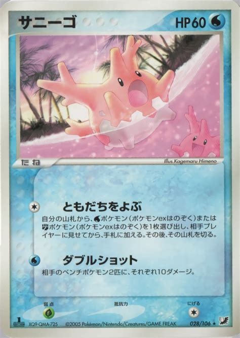 サニーゴ ポケモンカードpcg 拡張パック 金の空、銀の海028106