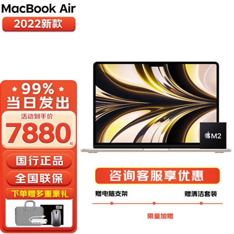 【手慢无】m2芯片苹果笔记本电脑！apple Macbook Air 136英寸促销到手价6688家电导购 中关村在线