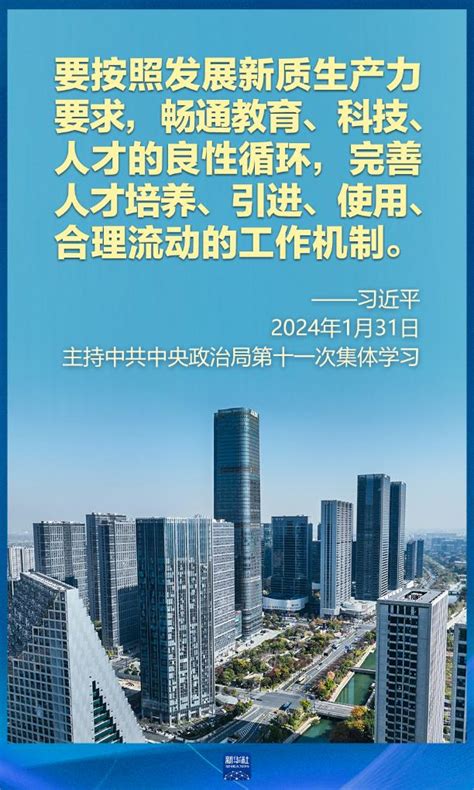 今年两会，总书记再谈“新质生产力”2024全国两会大型融媒体专题新华网