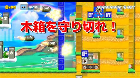 マリオメーカー2バリアを張ってキラーを倒すコースが楽しすぎるw YouTube