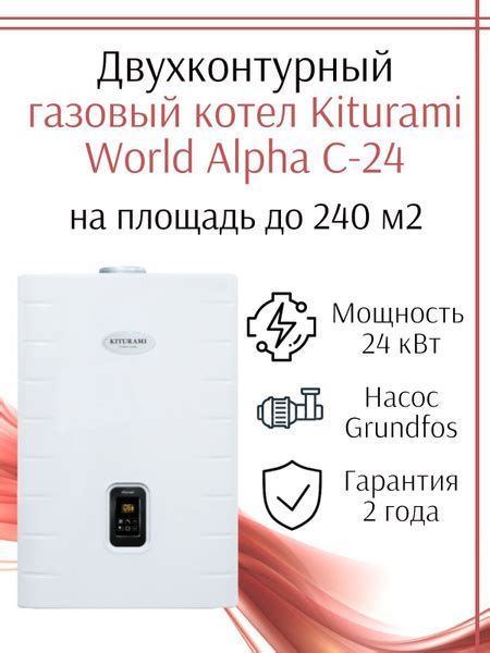 Газовый котел Kiturami 24 кВт WORLD ALPHA C-24 - купить по выгодной ...