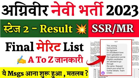 Agniveer Navy SSR MR Final Result 01 2023 Agniveer Navy SSR MR Final