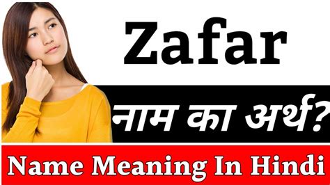 Zafar Name Meaning In Hindi Zafar Naam Ka Arth Kya Hai Zafar Ka