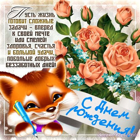 С днем рождения лисичка - 75 фото