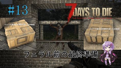 13【7days To Die】フェラルホード直前！大量発生スペシャル【ボイスロイド実況】 Youtube