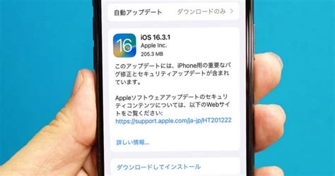 iPhoneのiOS 16 3 1がリリース何がどう修正された OTONA LIFE オトナライフ