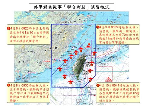 中共東部戰區「聯合利劍」演習 國防部今公開國軍應處作為 漢聲廣播電臺