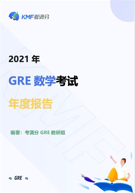 9年教培主讲做的gre数学备考攻略丨1个月冲170分稳了！学而思考满分在线课堂