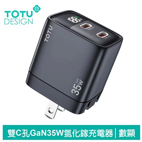 【totu】數顯 雙孔 Type Cpdgan氮化鎵充電器 35w 閃速 拓途 黑色 Pchome 24h購物