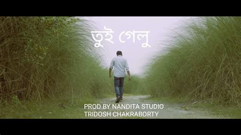 Tui Gelu Nandita Studio Tridosh Chakraborty Prod By Nandita