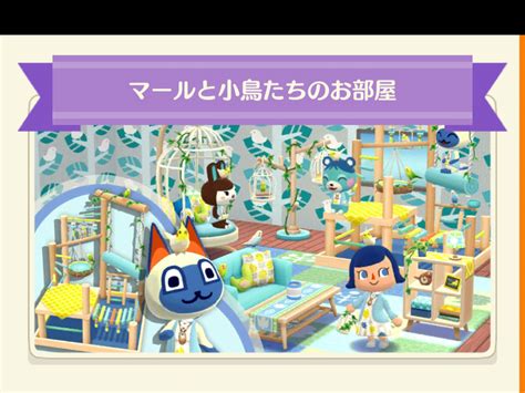 【ポケ森】フォーチュンクッキーの「マールと小鳥たちのお部屋」のまとめ どうぶつの森シリーズ攻略ブログ