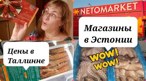 Магазины в Эстонии.Цены на продукты в Эстонии.Обзор магазина Netomarket ...
