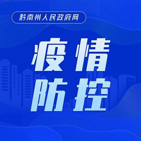 贵州更新对重点地区来（返）黔人员健康管理措施（5月24日）房山区南新园社区远洋风景小区