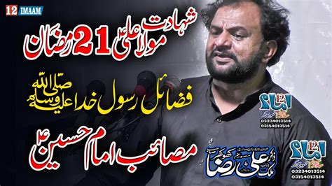 Zakir Ali Raza Khokhar Majlis 21 Ramzan Masaib Imam Hussain Youtube