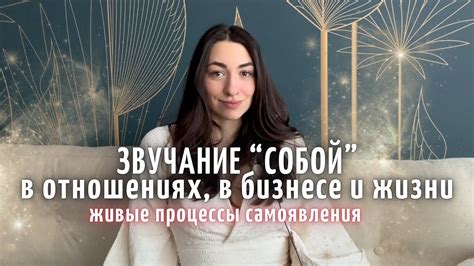 КАК ПРОЯВЛЯТЬСЯ? Резонансный "звук" безусловности. "Новая" модель ...