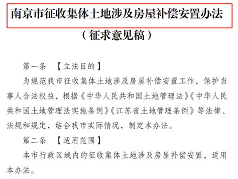 突发新政！刚刚南京发布！事关拆迁 安置补偿 知乎