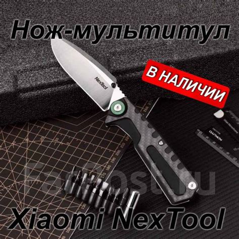 Нож-мультитул Xiaomi NexTool, новый, в наличии. Цена: 2 500₽ во ...