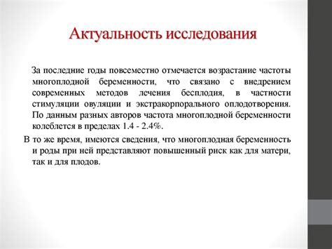 Многоплодная беременность. Профессиональная роль акушерки - презентация ...