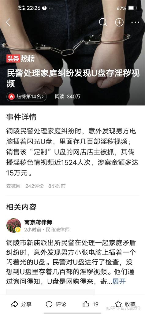 民警处理家庭纠纷发现u盘存淫秽视频 知乎