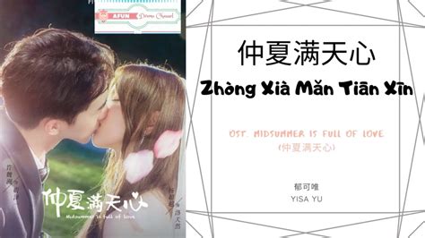 Zhong Xia Man Tian Xin 仲夏满天心 Yisa Yu 郁可唯 OST Midsummer Is Full Of