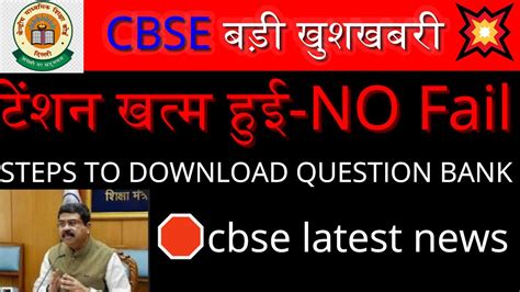 🔴 Cbse बड़ी खुशखबरी 💥🎉class 10th 12th टेंशन खत्म हुई Board Exam 2023🤩cbse Latest News Cbse