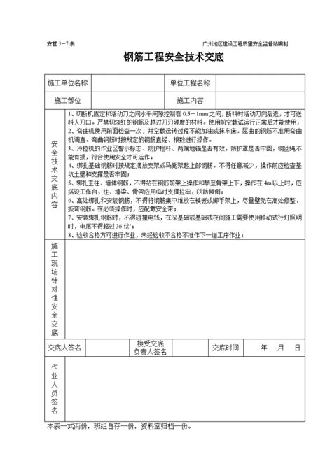 钢筋工程安全技术交底（表格）施工交底土木在线