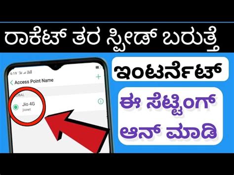 How To Mobile Internet Speed How To Mobile Internet Speed In Kannada