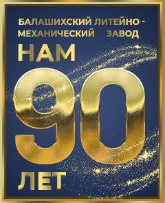 Балашихинский литейно-механический завод