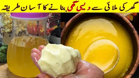 Ghee How To Make Ghee At Home From Milk Cream Clarified Butter