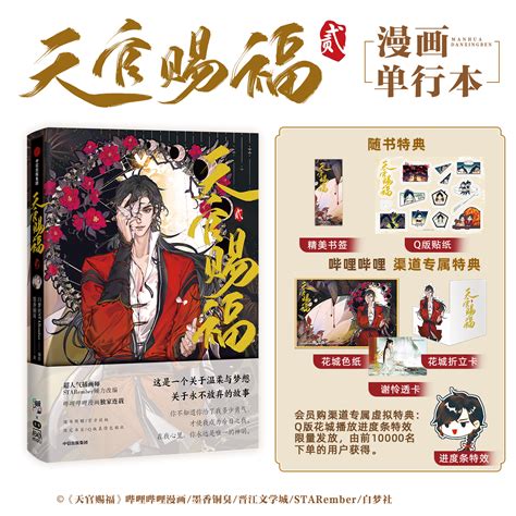 Bilibili哔哩哔哩现货《天官赐福·贰》平装锁线四色全彩漫画特典虎窝淘