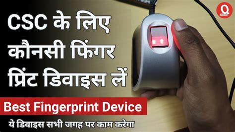 Best Fingerprint Device For CSC Center Csc Ke Liye Konsi Fingerprint