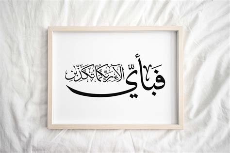 Minimalist Calligraphy Ar Rahman Fabi Ayyi Ala I Rabbikuma Tukazziban