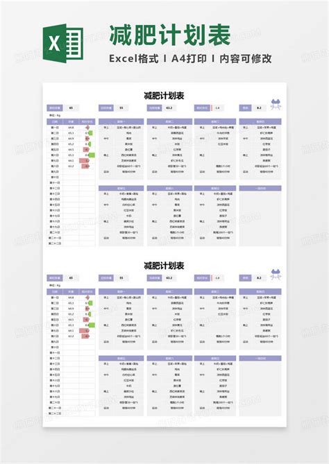 简约减肥三餐计划表模版excel模板下载熊猫办公