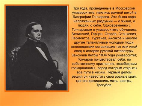 Иван Александрович Гончаров (1812-1891) - презентация онлайн
