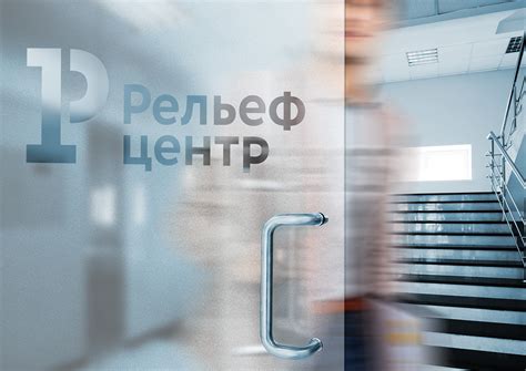 Рельеф Центр :: Behance