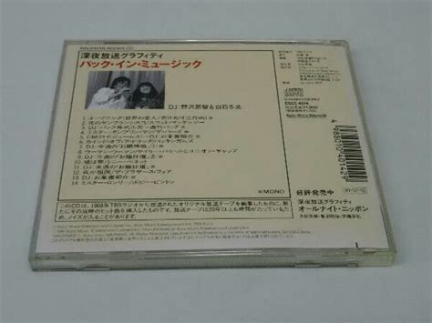 Yahooオークション 野沢那智白石冬美 Cd パック・イン・ミュージッ