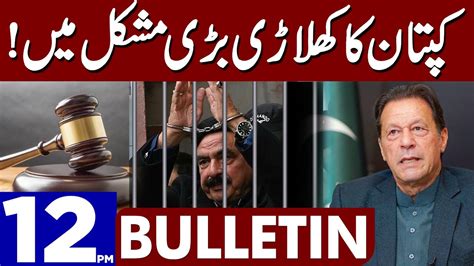 Sheikh Rasheed In Big Trouble Dunya News Bulletin 12 00 PM 09