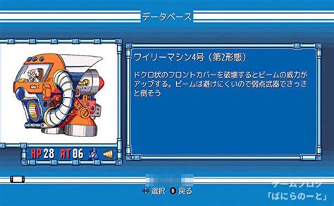 【ロックマン4】全ボスの弱点＆おすすめの攻略順番｜ばにらのーと