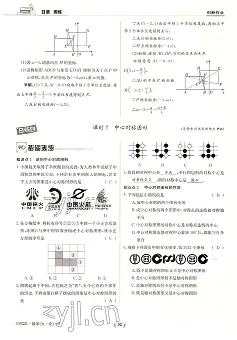 2022年日清周练九年级数学全一册人教版答案——青夏教育精英家教网——