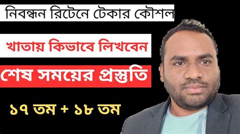 Nibondhon Written Preparation নবনধন রটন কভব ভল মরক পবন