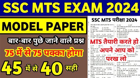 SSC MTS Gk Gs Class SSC MTS Previous Year Gk Questions SSC MTS Gk