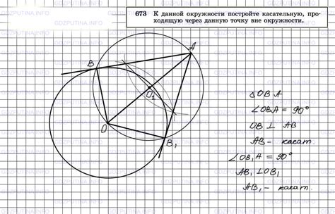 Номер №673 - ГДЗ по Геометрии 7-9 класс: Атанасян Л.С.