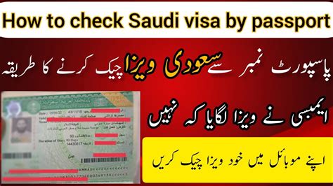 How To Check Saudi Visa Stamp By Passport Number Passport Se Saudia