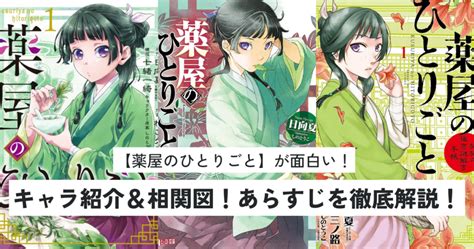 【薬屋のひとりごと】が面白い！キャラクター紹介＆相関図＆あらすじを完全解説！【祝アニメ化】