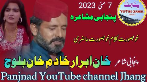 Punjabi Shayr Khan Ibrar Khadim Khan Baloch Punjabi Mushara 7 May 2023