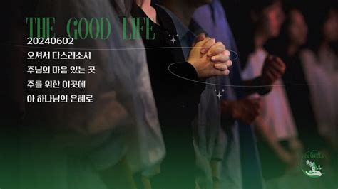 20240602 Sunday Worship 분당우리교회 대학2부 주일예배찬양 2024 06 02 Youtube