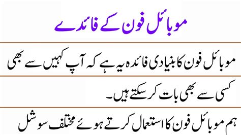 10 Lines On Advantages Of Mobile Phones In Urdu Advantages Of Mobile