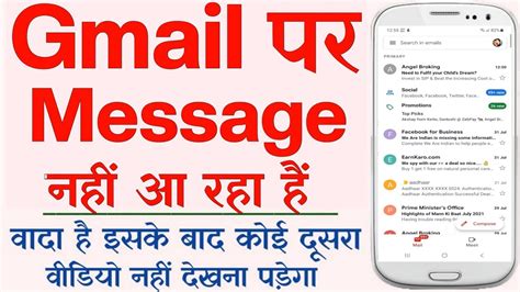 Gmail Par Message Nahi Aa Raha Hai How To Fix Gmail Not Receiving