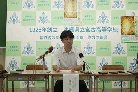 「平和の詩」記者会見が行われました 沖縄県立宮古高等学校