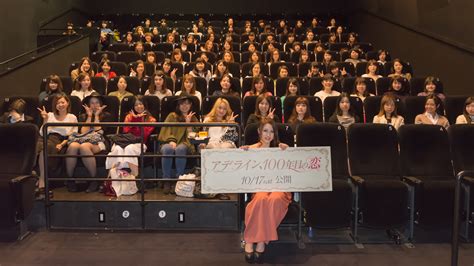 ピカピカ好上委員会 X エキサイト「ローリエ」 【映画館で女子会】恋愛トーク＆「アデライン、100年目の恋」女性限定試写会イベント！｜株式会社